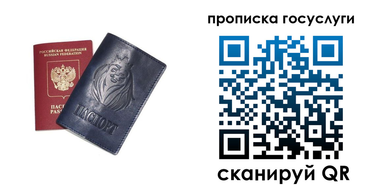 купить прописку в Реутове