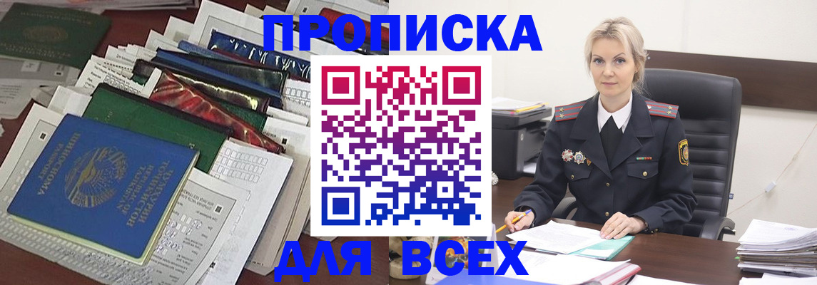 временная регистрация недорого в Реутове