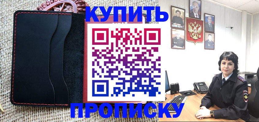 прописка от собственника в Реутове